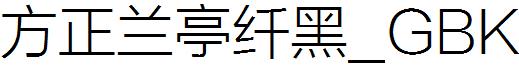 方正蘭亭纖黑_GBK.ttf