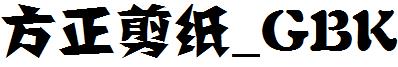方正剪紙_GBK.ttf