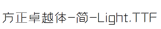 方正卓越体-简-Light.TTF