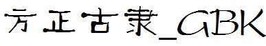 方正古隸_GBK.ttf