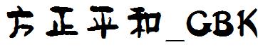 方正平和_GBK.ttf
