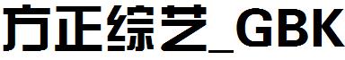 方正綜藝_GBK.ttf
