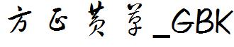 方正黃草_GBK.ttf