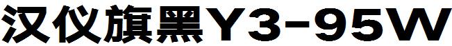 漢儀旗黑Y3-95W.ttf
