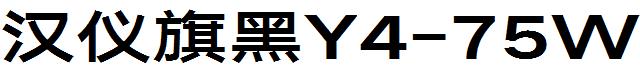 漢儀旗黑Y4-75W.ttf