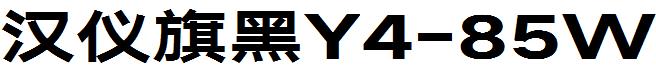 漢儀旗黑Y4-85W.ttf