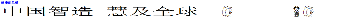 華康面具篇.TTF