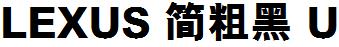 LEXUS簡粗黑U雷克薩斯簡粗黑.TTF