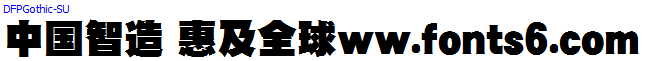 日系字體系列DF超極太ゴシック體.ttc