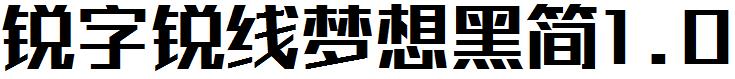 銳字銳線夢想黑簡V1.0.ttf