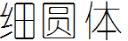 四通利方細圓體簡.ttf