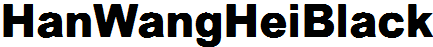 王漢宗超黑體繁.ttf