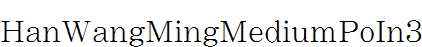 王漢宗中明體破音三.ttf