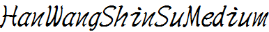 王漢宗中行書繁.ttf