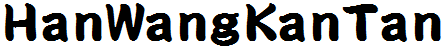 王漢宗勘亭流繁.ttf