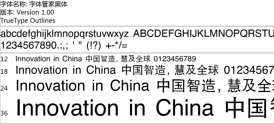 字體管家黑體.ttf